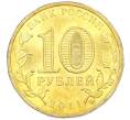 Монета 10 рублей 2011 года СПМД «Города Воинской славы (ГВС) — Ельня» (Артикул: K12-77335) — Фото №2