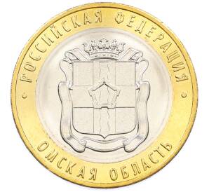 10 рублей 2023 года ММД «Российская Федерация — Омская область» — Фото №1