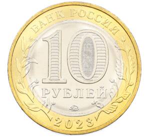 10 рублей 2023 года ММД «Российская Федерация — Омская область» — Фото №2