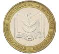 Монета 10 рублей 2002 года ММД «Министерство образования» (Артикул: K12-77381) — Фото №1