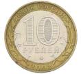 Монета 10 рублей 2002 года ММД «Министерство образования» (Артикул: K12-77381) — Фото №2
