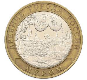 10 рублей 2003 года СПМД «Древние города России — Муром» — Фото №1