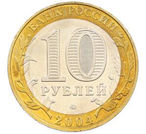 10 рублей 2004 года ММД «Древние города России — Ряжск» — Фото №2