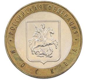 10 рублей 2005 года ММД «Российская Федерация — Москва» — Фото №1