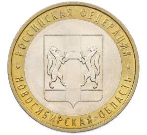 10 рублей 2007 года ММД «Российская Федерация — Новосибирская область» — Фото №1