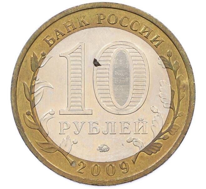 Монета 10 рублей 2009 года ММД «Российская Федерация — Республика Калмыкия» (Артикул: K12-77430) — Фото №2
