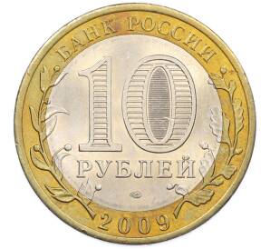 10 рублей 2009 года СПМД «Российская Федерация — Кировская область» — Фото №2