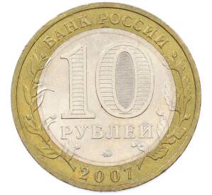 10 рублей 2007 года ММД «Древние города России — Гдов» — Фото №2