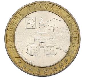 10 рублей 2008 года ММД «Древние города России — Владимир» — Фото №1