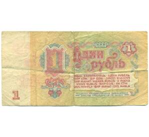 1 рубль 1961 года — Фото №2