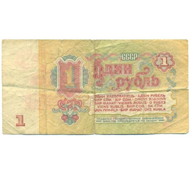 Банкнота 1 рубль 1961 года (Артикул: K12-77467) — Фото №2