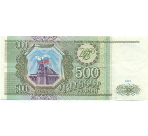 500 рублей 1993 года — Фото №1