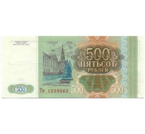 500 рублей 1993 года — Фото №2