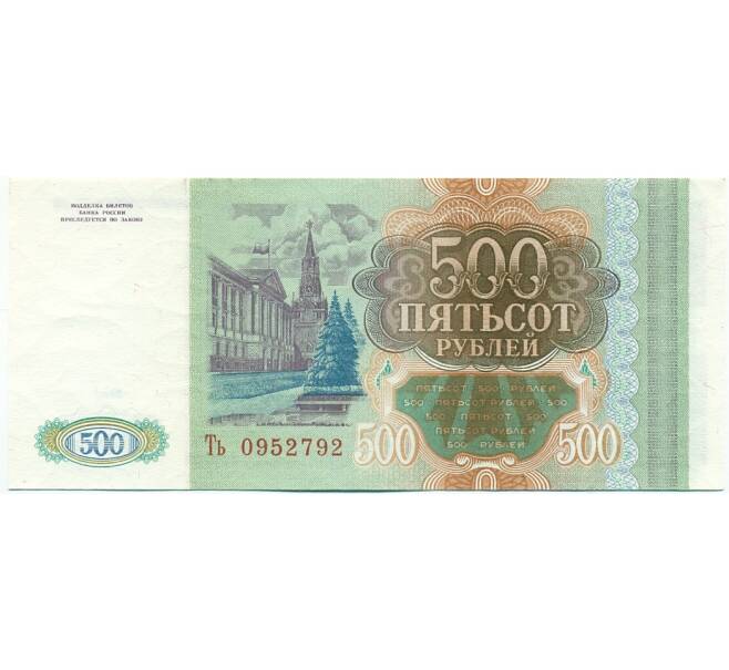 Банкнота 500 рублей 1993 года (Артикул: K12-77479) — Фото №2