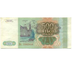 500 рублей 1993 года — Фото №2