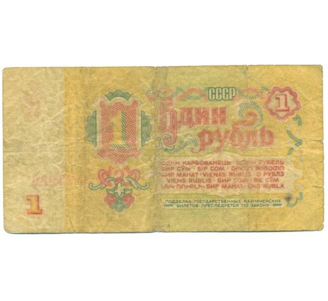 Банкнота 1 рубль 1961 года (Артикул: K12-77481) — Фото №2