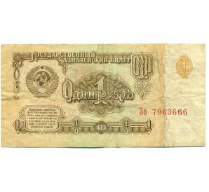 1 рубль 1961 года — Фото №1