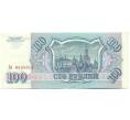 Банкнота 100 рублей 1993 года (Артикул: K12-77484) — Фото №2