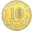 Монета 10 рублей 2014 года СПМД «Города Воинской славы (ГВС) — Тверь» (Артикул: K12-77497) — Фото №2