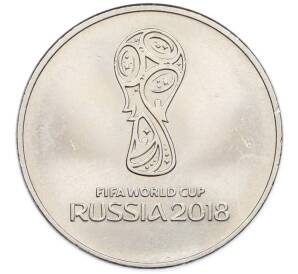 25 рублей 2018 года ММД «Чемпионат мир по футболу 2018 в России — Эмблема» — Фото №1