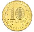 Монета 10 рублей 2013 года ММД «70 лет Сталинградской битве» (Артикул: K12-77534) — Фото №2