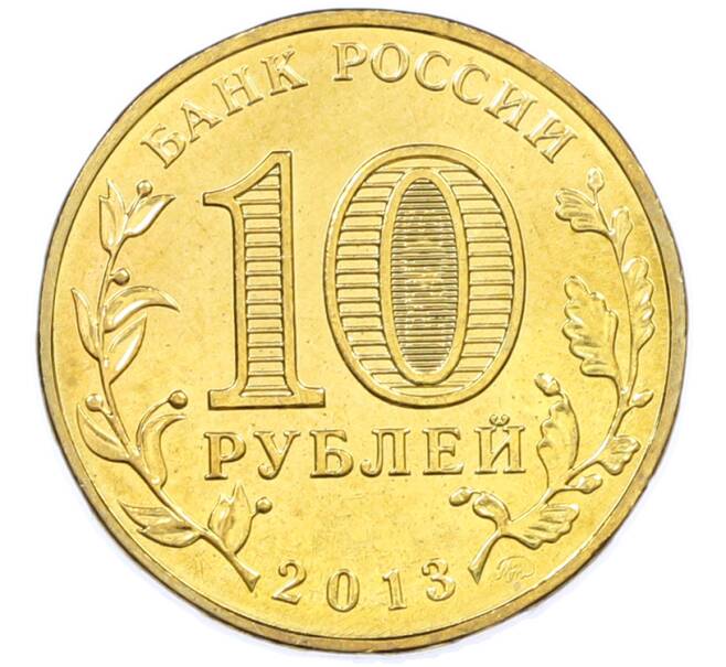 Монета 10 рублей 2013 года ММД «70 лет Сталинградской битве» (Артикул: K12-77534) — Фото №2