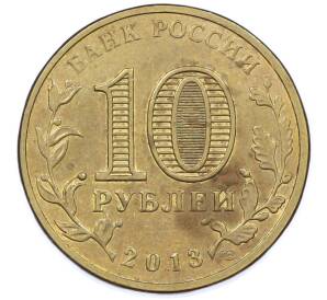 10 рублей 2013 года СПМД «Города Воинской славы (ГВС) — Псков» — Фото №2