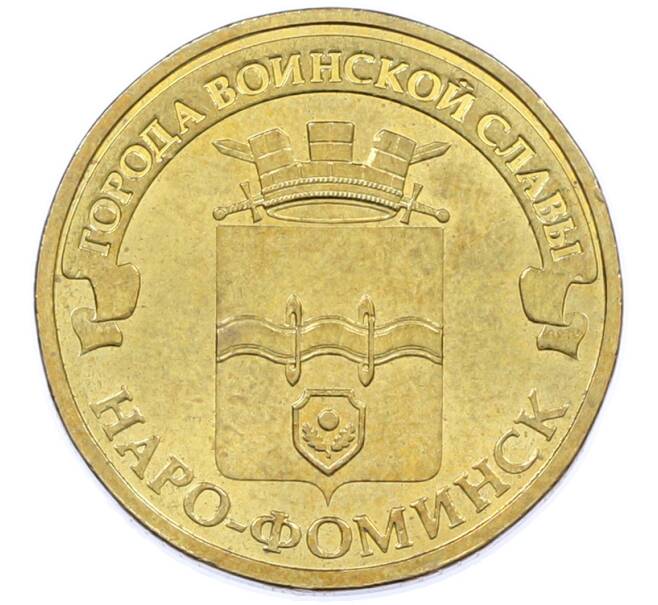 Монета 10 рублей 2013 года СПМД «Города Воинской славы (ГВС) — Наро-Фоминск» (Артикул: K12-77539) — Фото №1