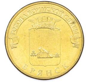10 рублей 2013 года СПМД «Города Воинской славы (ГВС) — Брянск» — Фото №1