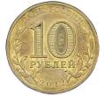 Монета 10 рублей 2012 года СПМД «Города Воинской славы (ГВС) — Воронеж» (Артикул: K12-77545) — Фото №2
