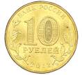 Монета 10 рублей 2012 года СПМД «Города воинской славы (ГВС) — Великие Луки» (Артикул: K12-77550) — Фото №2