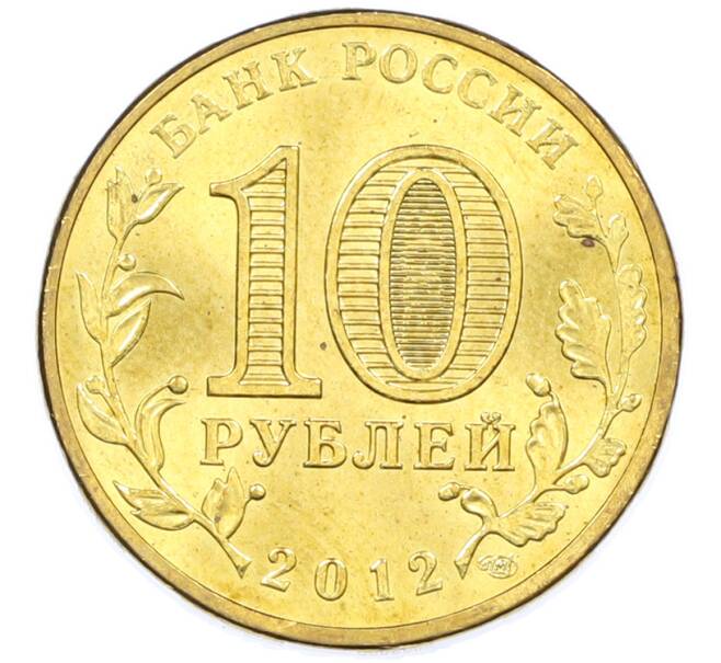 Монета 10 рублей 2012 года СПМД «Города воинской славы (ГВС) — Великие Луки» (Артикул: K12-77550) — Фото №2