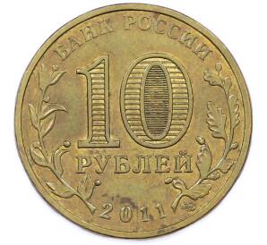 10 рублей 2011 года СПМД «50 лет первого полета человека в космос» — Фото №2