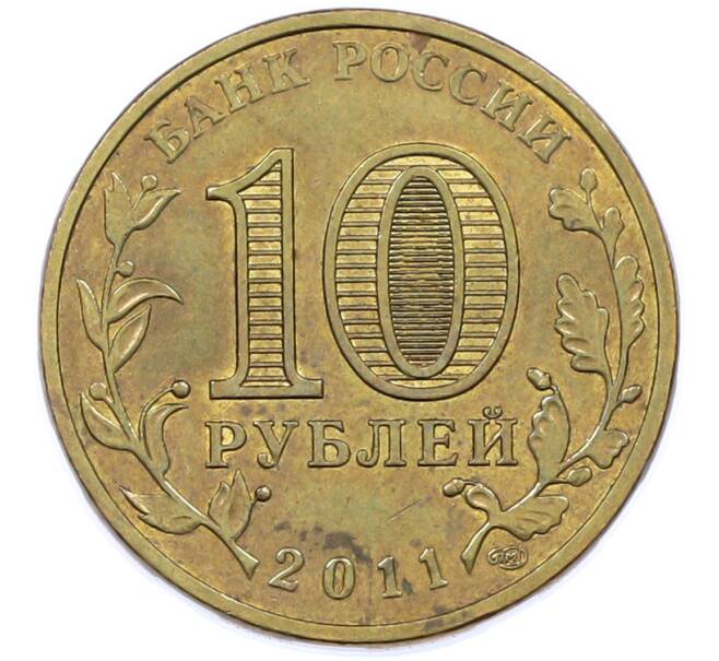Монета 10 рублей 2011 года СПМД «50 лет первого полета человека в космос» (Артикул: K12-77553) — Фото №2