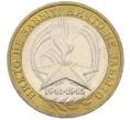 Монета 10 рублей 2005 года ММД «60 лет Победы» (Артикул: K12-77570) — Фото №1