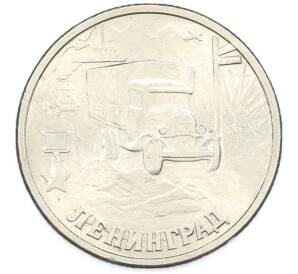 2 рубля 2000 года СПМД «Город-Герой Ленинград» — Фото №1