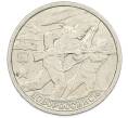 Монета 2 рубля 2000 года СПМД «Город-Герой Новороссийск» (Артикул: K12-77591) — Фото №1