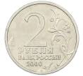Монета 2 рубля 2000 года СПМД «Город-Герой Новороссийск» (Артикул: K12-77591) — Фото №2