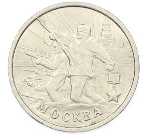2 рубля 2000 года ММД «Город-Герой Москва» — Фото №1