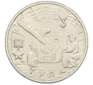 2 рубля 2000 года ММД «Город-Герой Тула» — Фото №1