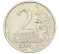 Монета 2 рубля 2000 года ММД «Город-Герой Смоленск» (Артикул: K12-77594) — Фото №2