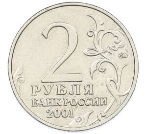 2 рубля 2001 года ММД «Гагарин» — Фото №2