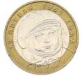 Монета 10 рублей 2001 года ММД «Гагарин» (Артикул: K12-77598) — Фото №1