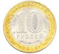 Монета 10 рублей 2019 года ММД «Древние города России — Клин» (Артикул: K12-77607) — Фото №2