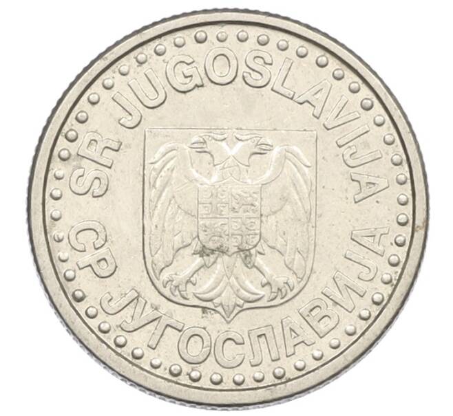Монета 1 новый динар 1996 года Югославия (Артикул: K12-77618) — Фото №2