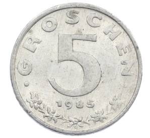 5 грошей 1985 года Австрия — Фото №1