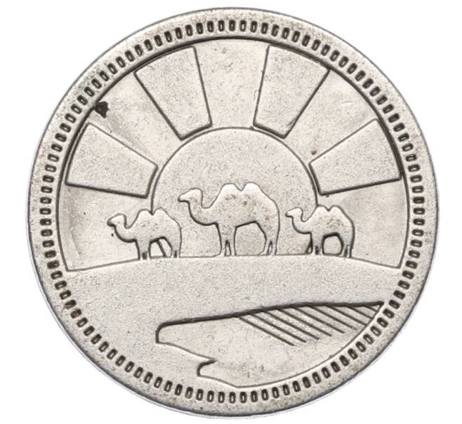 Жетон рекламный «Магазин Сокровищ — Верблюды» (Акция Пятерочки) (Артикул: T11-38187) — Фото №1