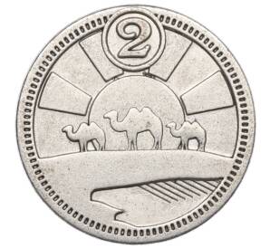 Жетон рекламный «Магазин Сокровищ — Верблюды» (Акция Пятерочки) — Фото №2