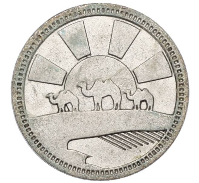 Жетон рекламный «Магазин Сокровищ — Верблюды» (Акция Пятерочки) (Артикул: T11-38188) — Фото №2