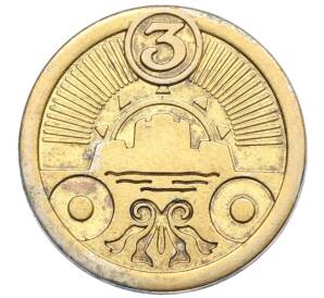 Жетон рекламный «Магазин Сокровищ — Восход солнца» (Акция Пятерочки) — Фото №1